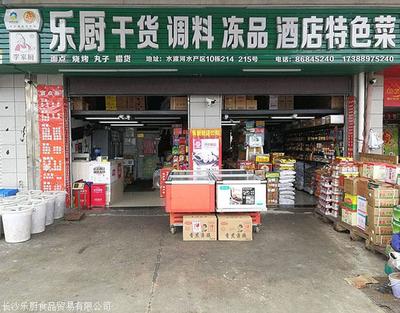 長沙面點(diǎn)、糧油農(nóng)副產(chǎn)品批發(fā)市場在哪里,樂廚副食品批發(fā)
